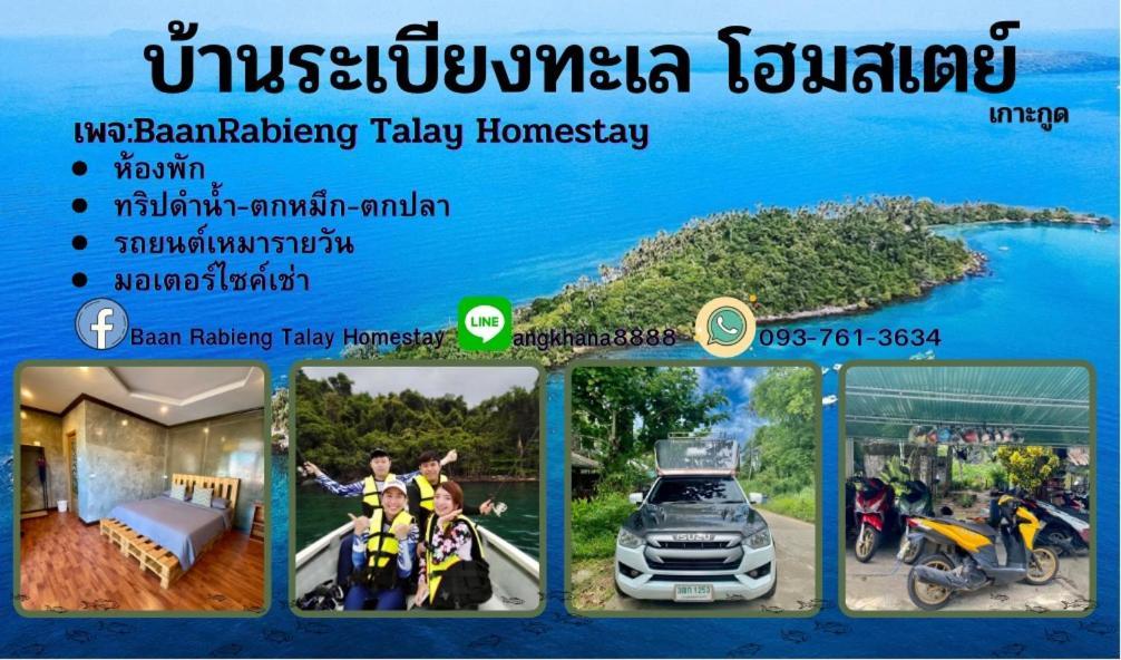 Baan Rabieng Talay Homestayบ้านระเบียงทะเล โฮมสเตย์เกาะกูด Ko Kut Екстер'єр фото